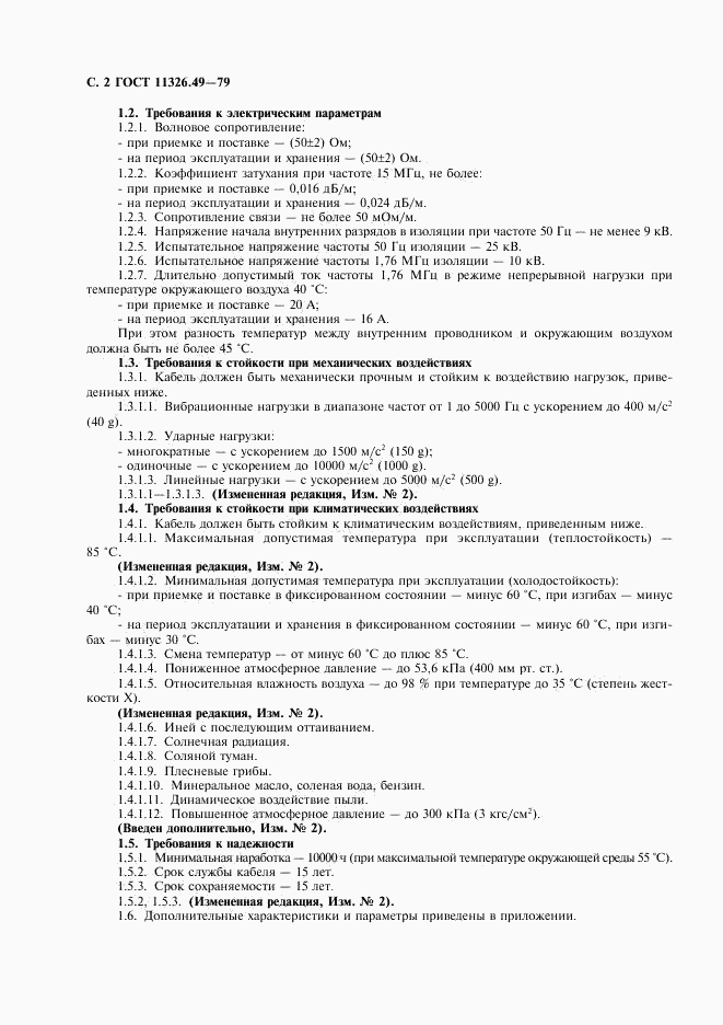 ГОСТ 11326.49-79, страница 3