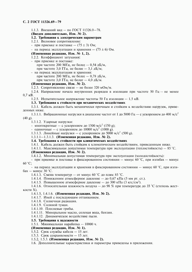 ГОСТ 11326.69-79, страница 3