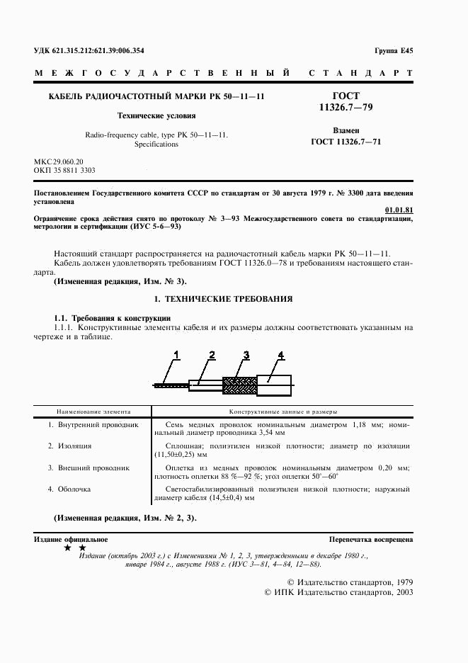 ГОСТ 11326.7-79, страница 2