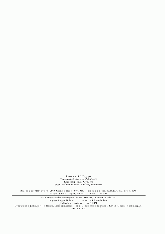ГОСТ 11326.70-79, страница 6