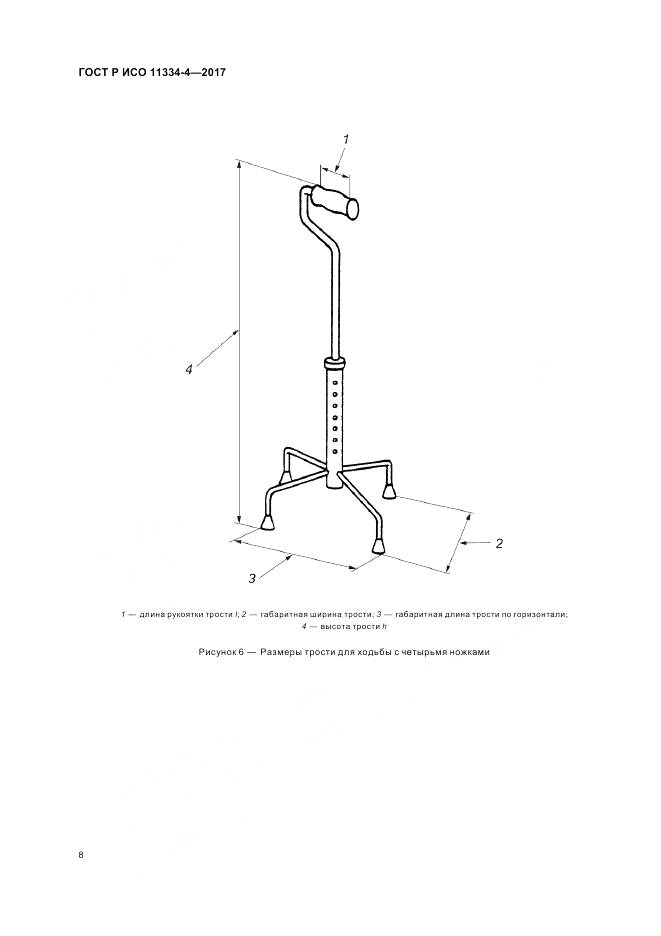 ГОСТ Р ИСО 11334-4-2017, страница 12