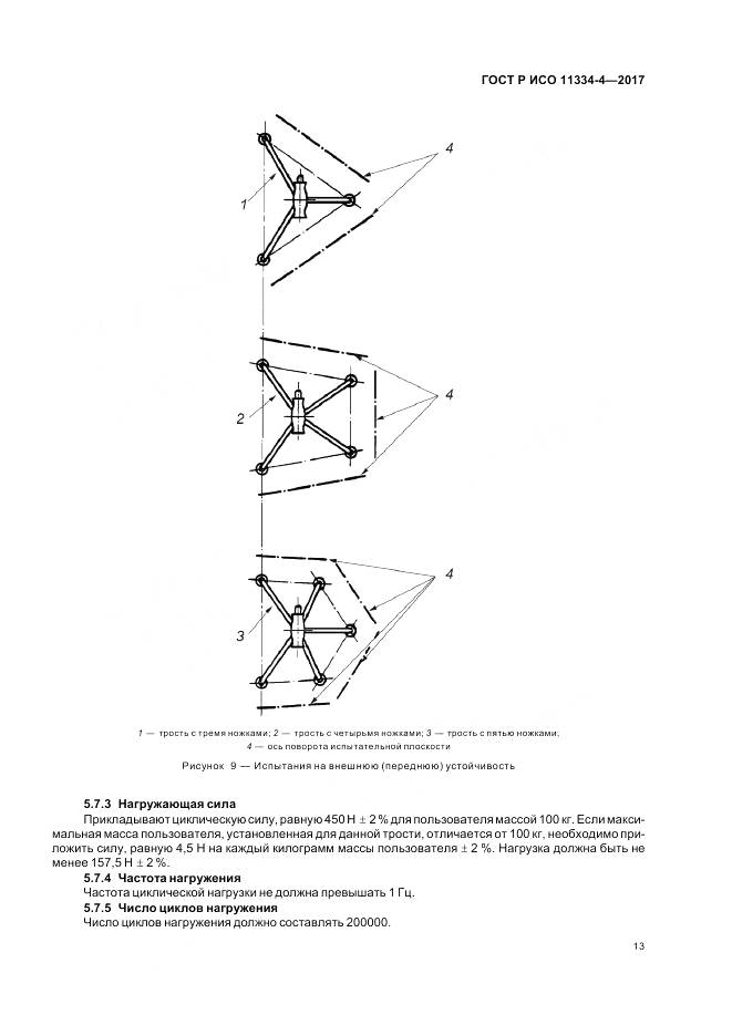 ГОСТ Р ИСО 11334-4-2017, страница 17