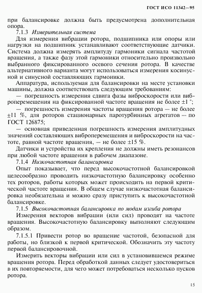 ГОСТ ИСО 11342-95, страница 20