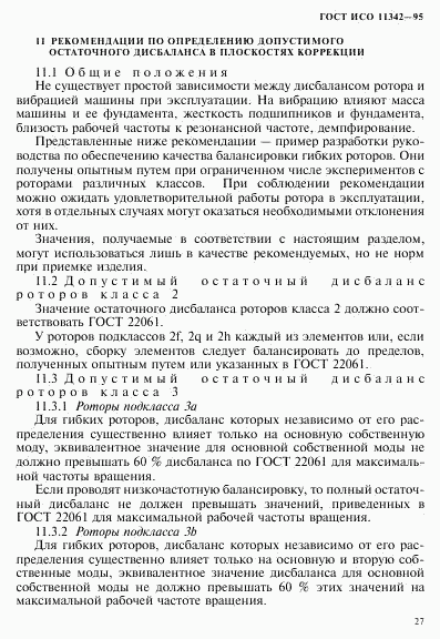 ГОСТ ИСО 11342-95, страница 32