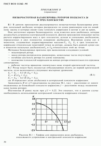 ГОСТ ИСО 11342-95, страница 35