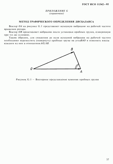 ГОСТ ИСО 11342-95, страница 42