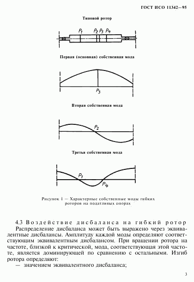 ГОСТ ИСО 11342-95, страница 8