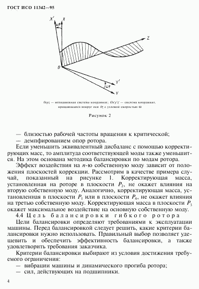 ГОСТ ИСО 11342-95, страница 9