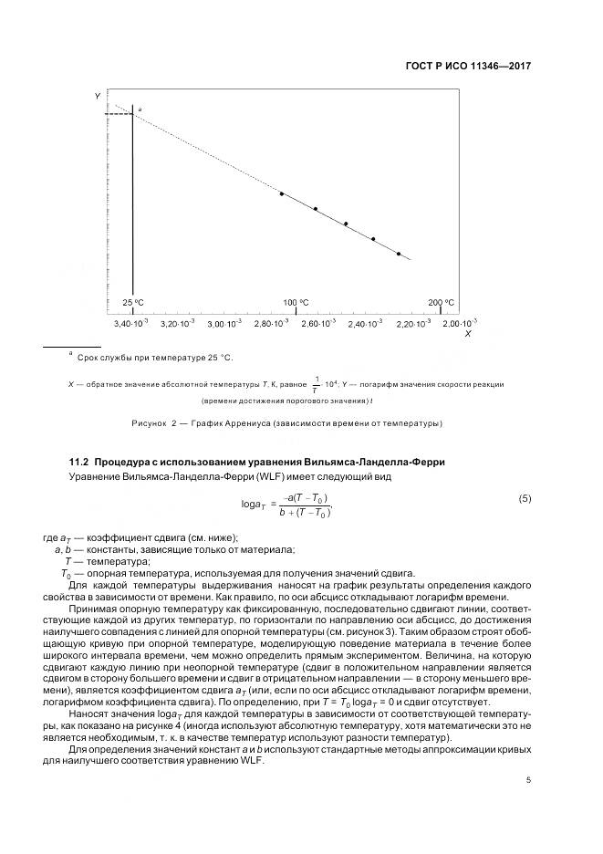 ГОСТ Р ИСО 11346-2017, страница 9
