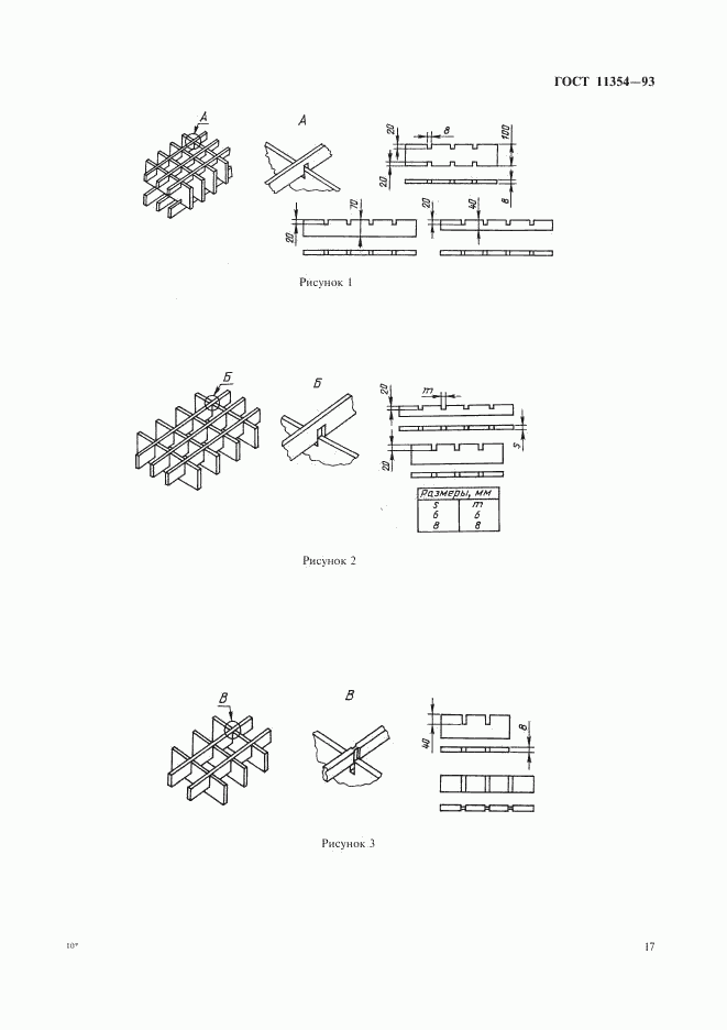 ГОСТ 11354-93, страница 20