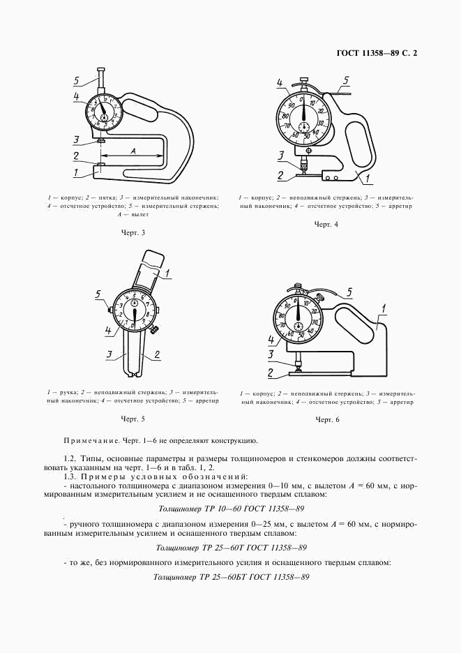 ГОСТ 11358-89, страница 3