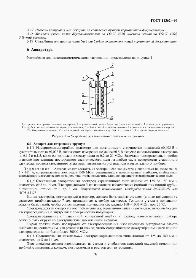 ГОСТ 11362-96, страница 7