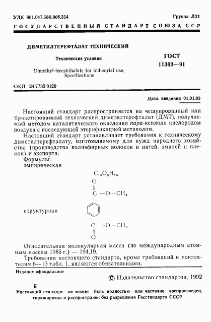 ГОСТ 11363-91, страница 2