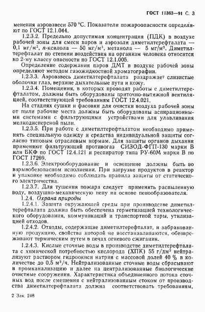 ГОСТ 11363-91, страница 4