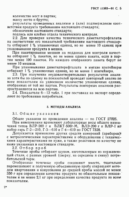 ГОСТ 11363-91, страница 6