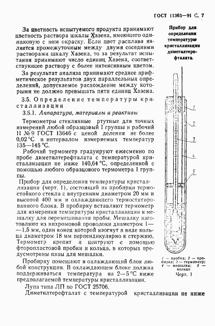 ГОСТ 11363-91, страница 8