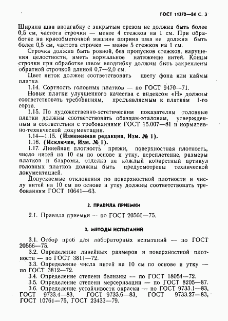 ГОСТ 11372-84, страница 4