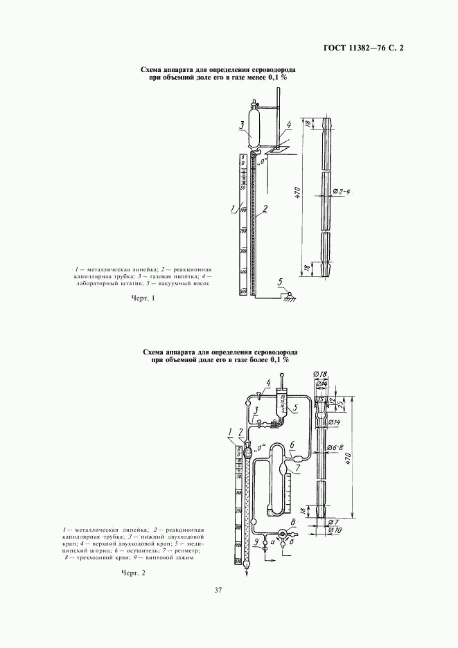 ГОСТ 11382-76, страница 2