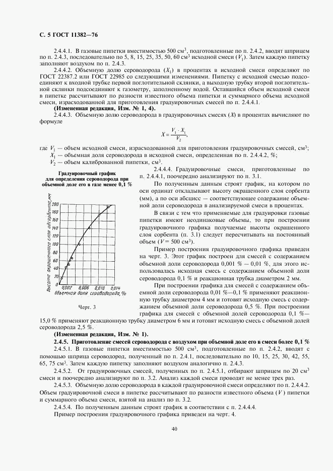 ГОСТ 11382-76, страница 5