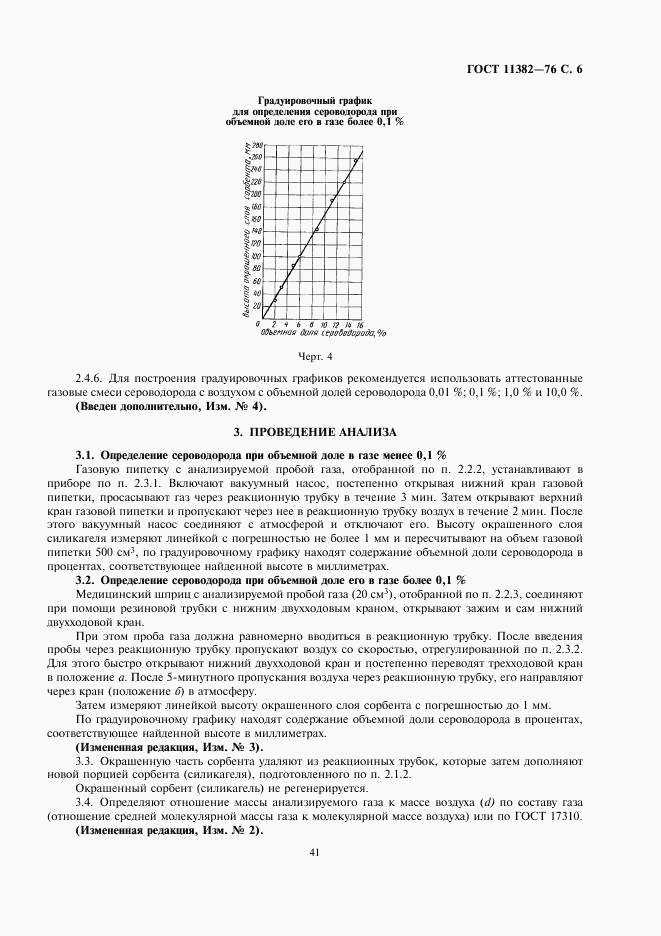 ГОСТ 11382-76, страница 6