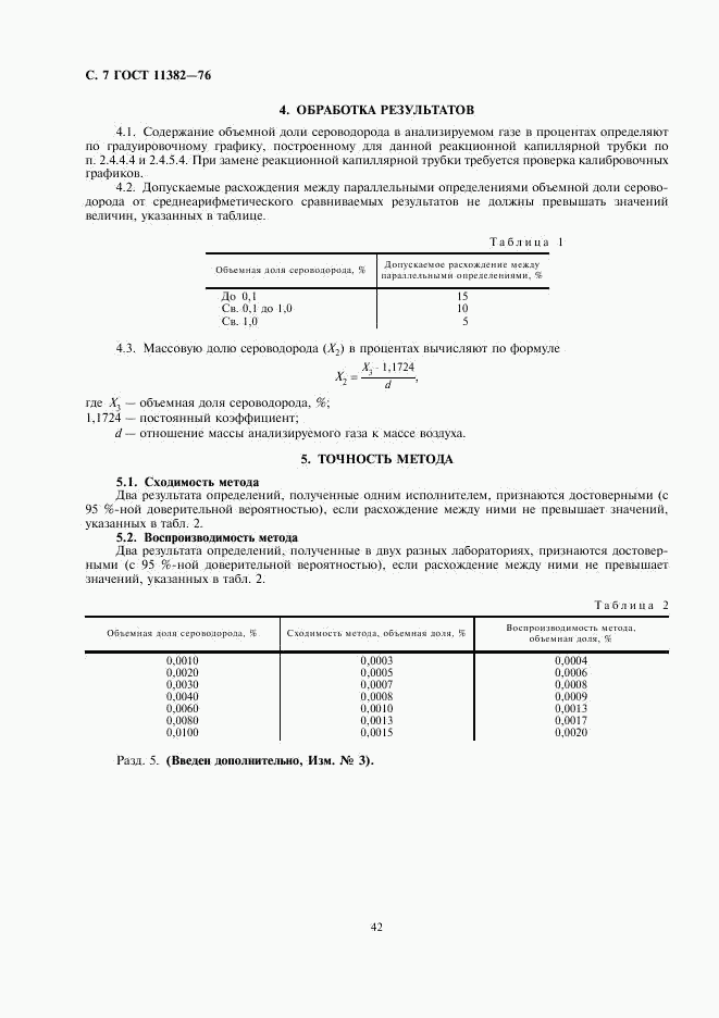 ГОСТ 11382-76, страница 7