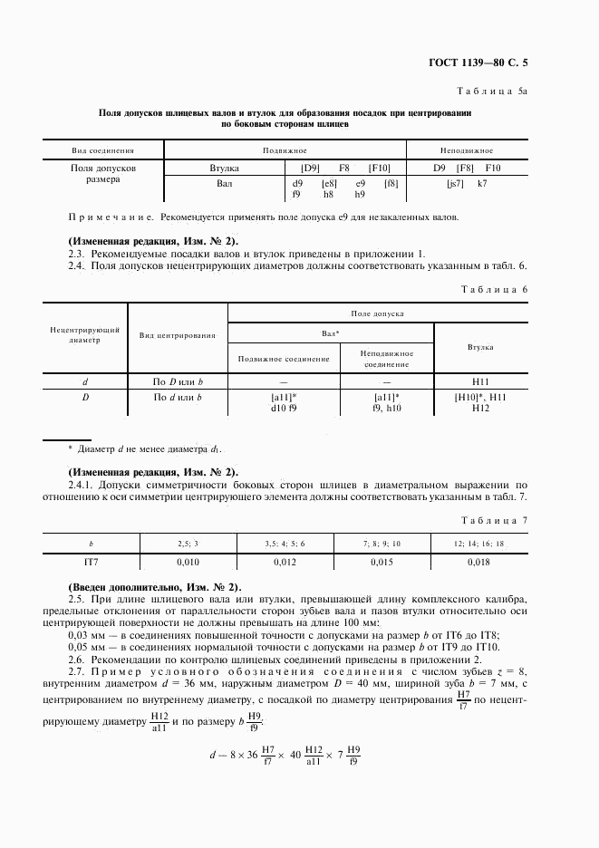 ГОСТ 1139-80, страница 6