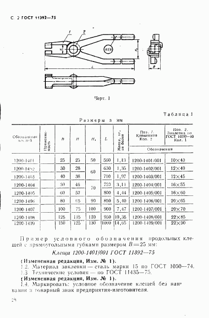 ГОСТ 11392-75, страница 2