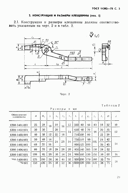 ГОСТ 11392-75, страница 3