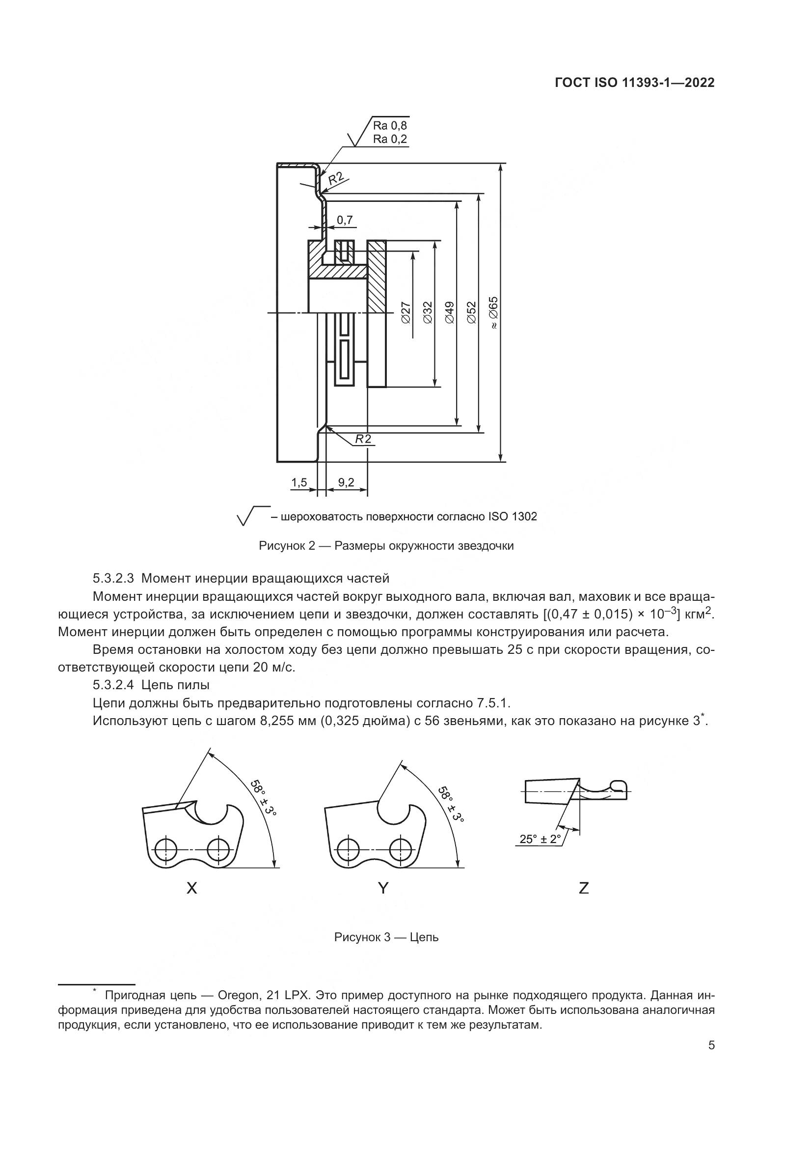 ГОСТ ISO 11393-1-2022, страница 11