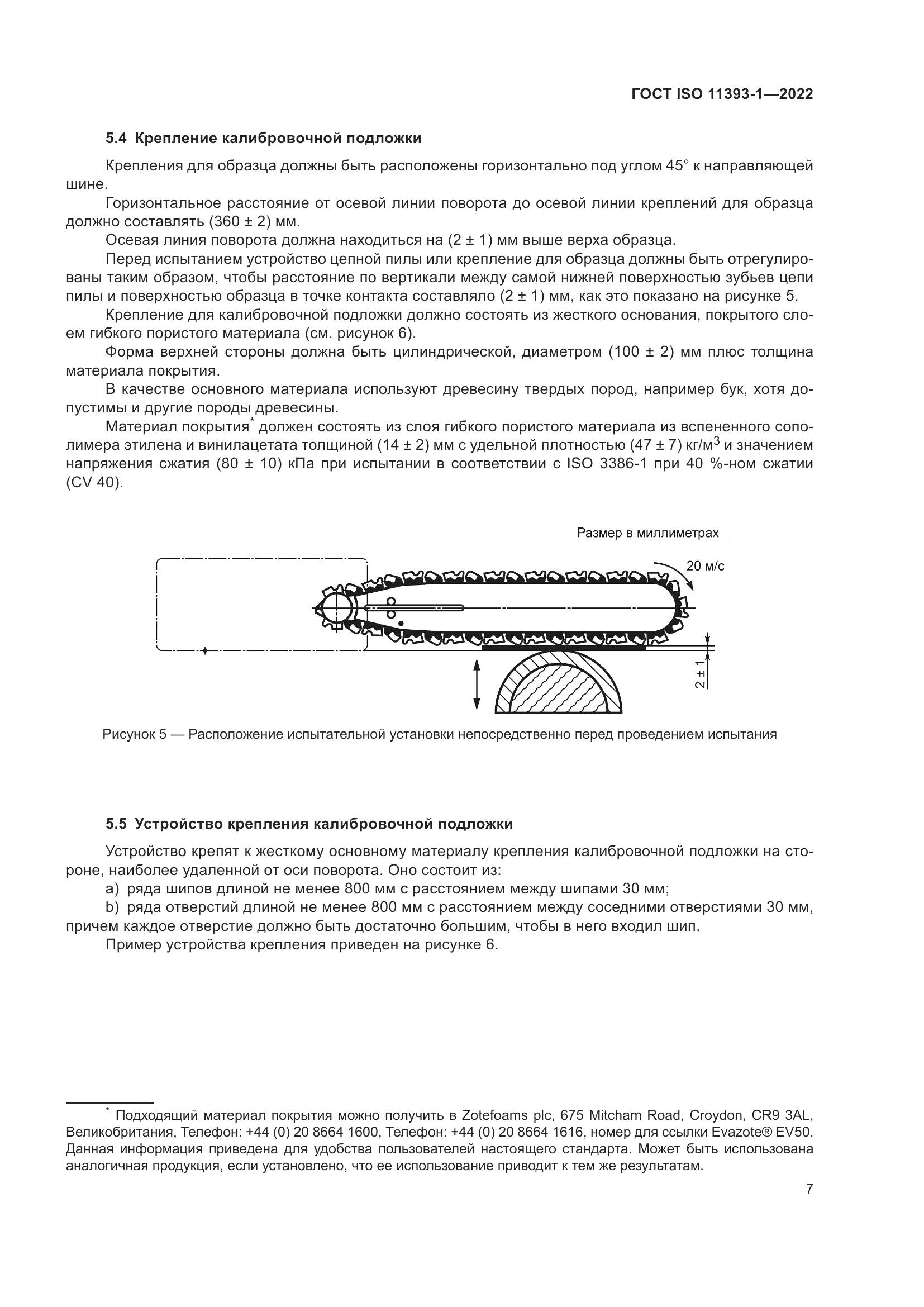 ГОСТ ISO 11393-1-2022, страница 13