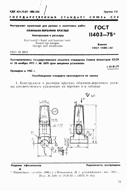 ГОСТ 11403-75, страница 1