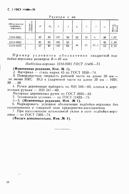 ГОСТ 11406-75, страница 2