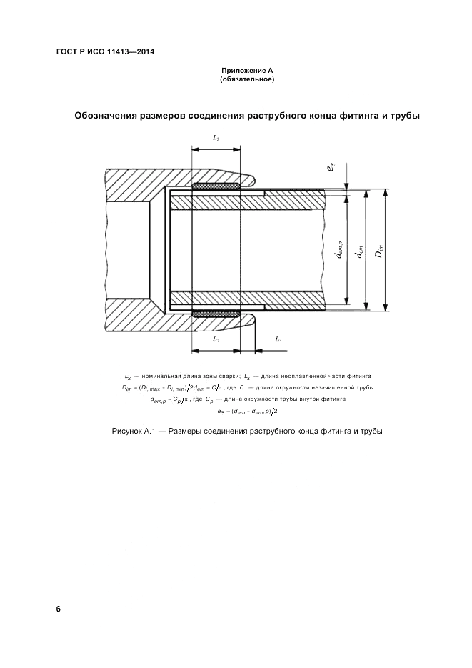 ГОСТ Р ИСО 11413-2014, страница 10