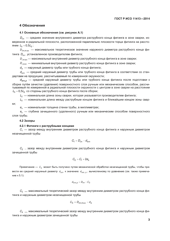 ГОСТ Р ИСО 11413-2014, страница 7