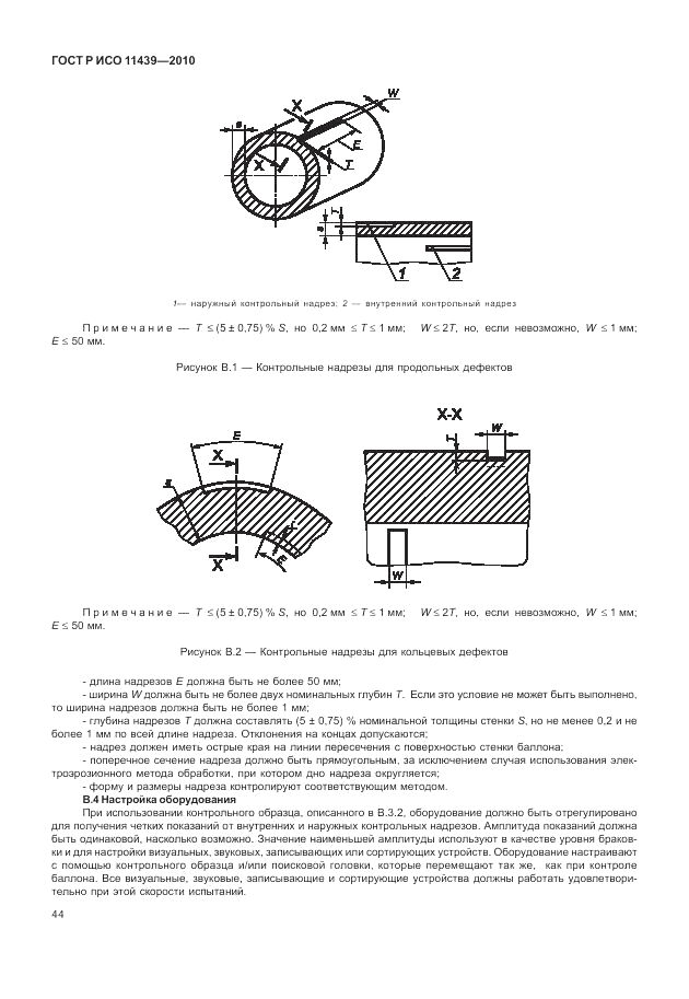 ГОСТ Р ИСО 11439-2010, страница 50