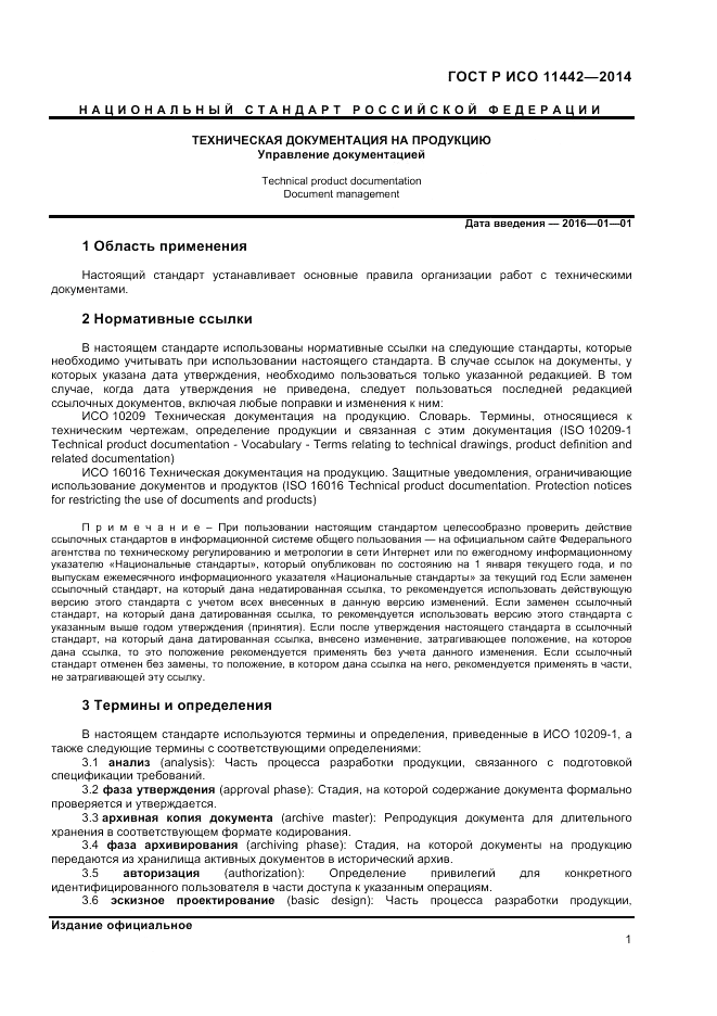 ГОСТ Р ИСО 11442-2014, страница 3