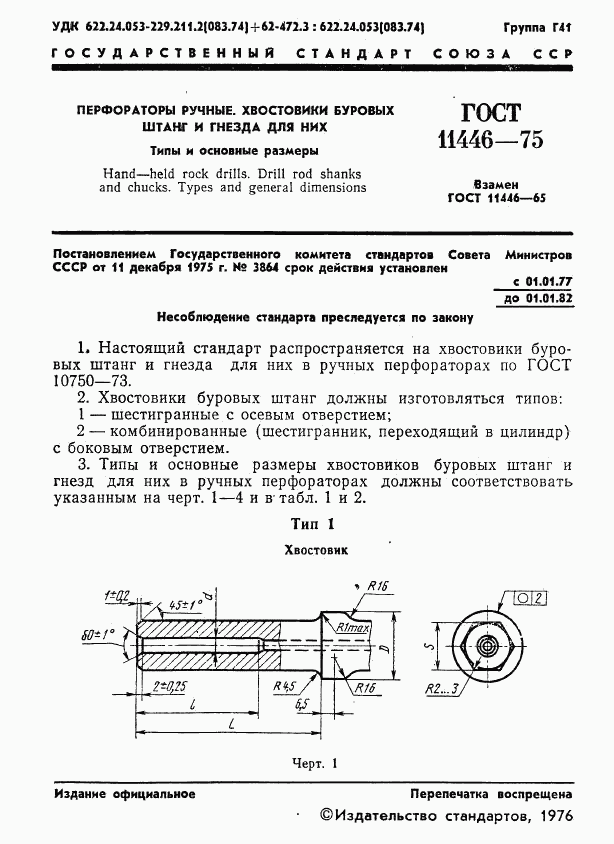 ГОСТ 11446-75, страница 3