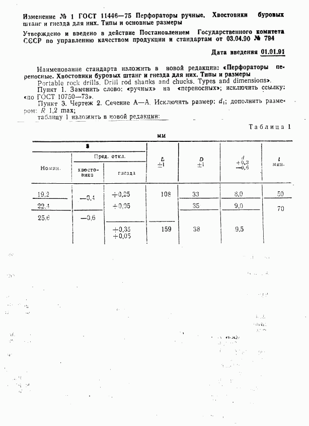 ГОСТ 11446-75, страница 6