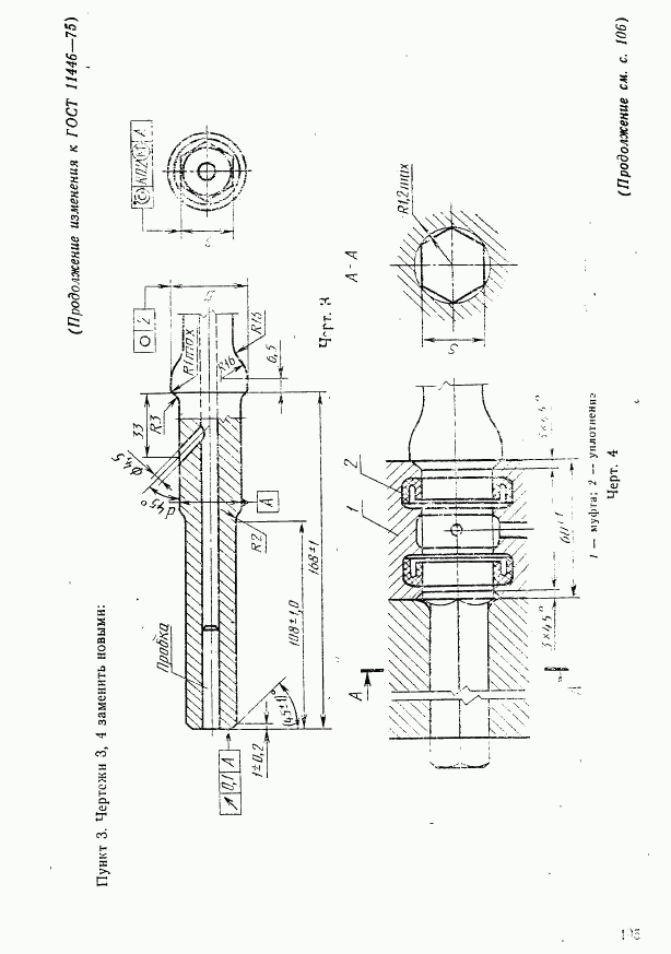 ГОСТ 11446-75, страница 7