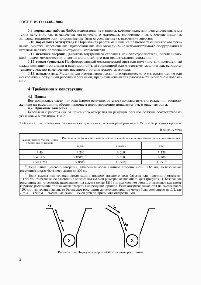 ГОСТ Р ИСО 11448-2002, страница 4