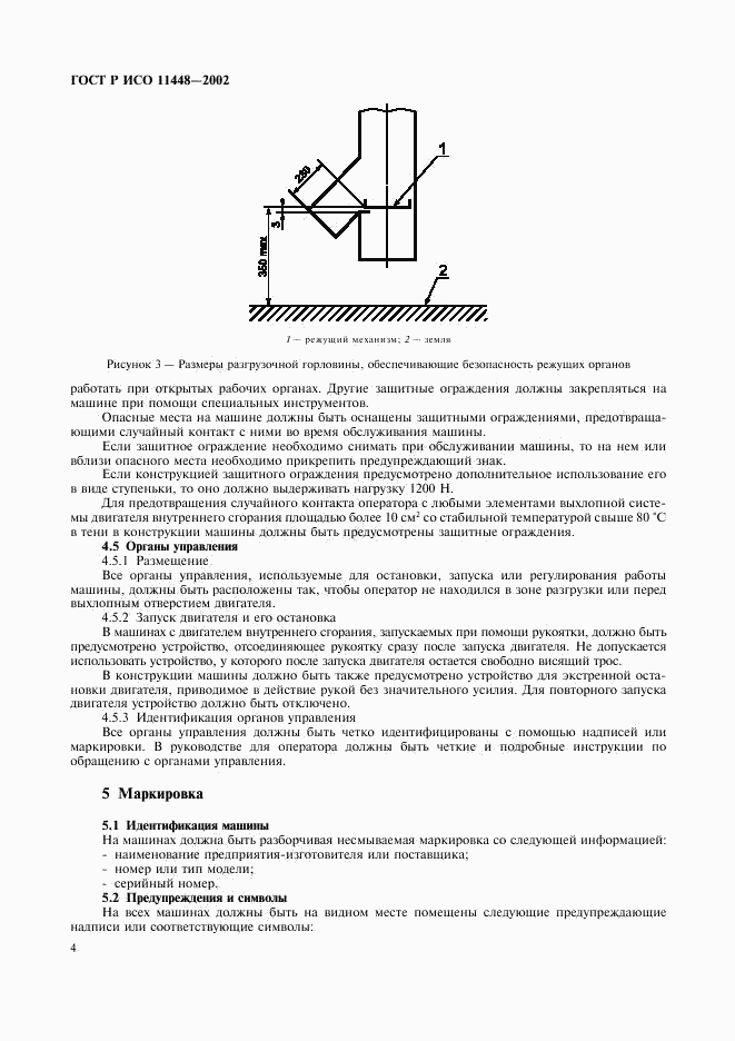 ГОСТ Р ИСО 11448-2002, страница 6