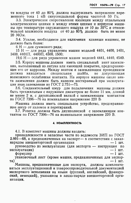 ГОСТ 11476-79, страница 19