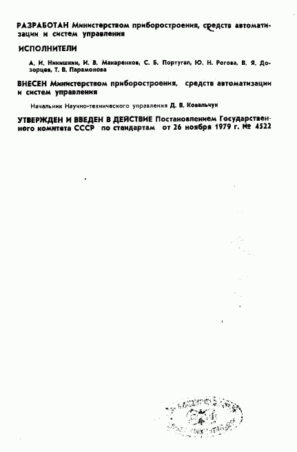 ГОСТ 11476-79, страница 2