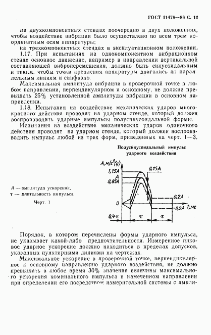 ГОСТ 11478-88, страница 13