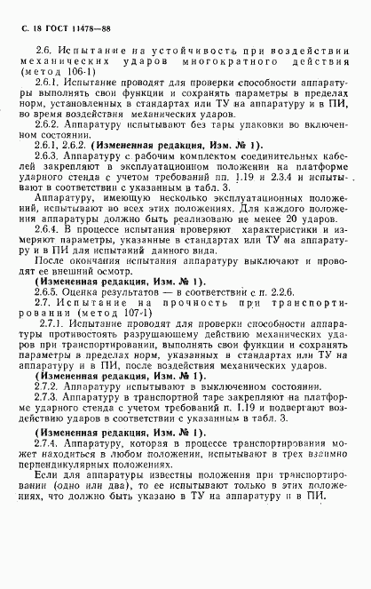 ГОСТ 11478-88, страница 20