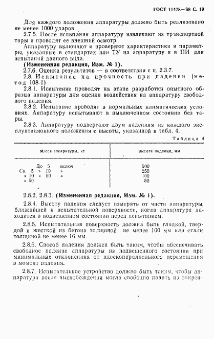 ГОСТ 11478-88, страница 21