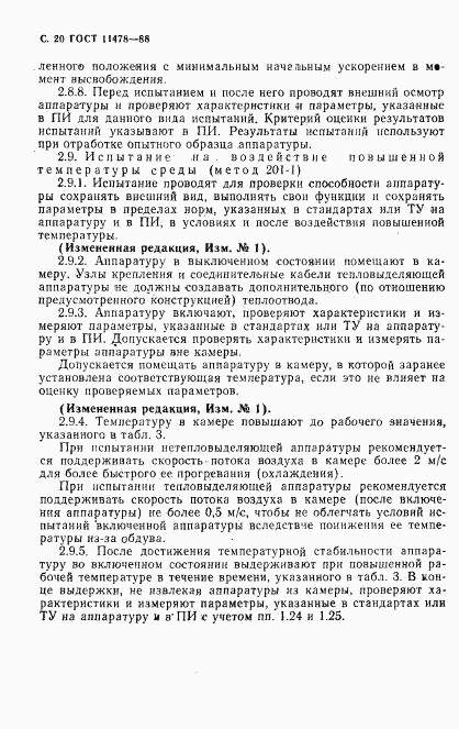 ГОСТ 11478-88, страница 22