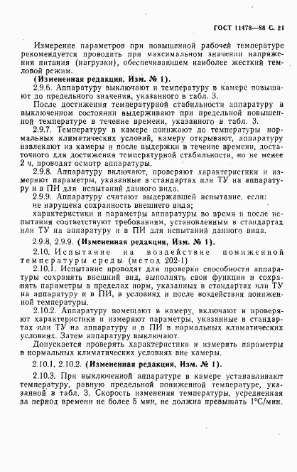 ГОСТ 11478-88, страница 23