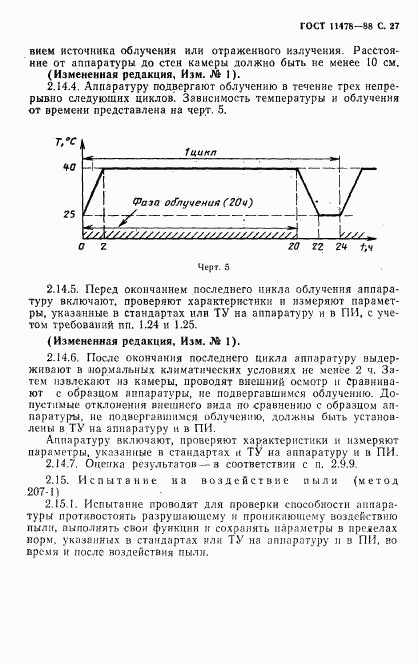 ГОСТ 11478-88, страница 29