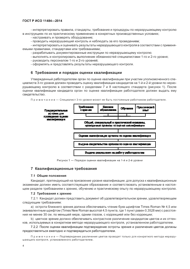 ГОСТ Р ИСО 11484-2014, страница 8